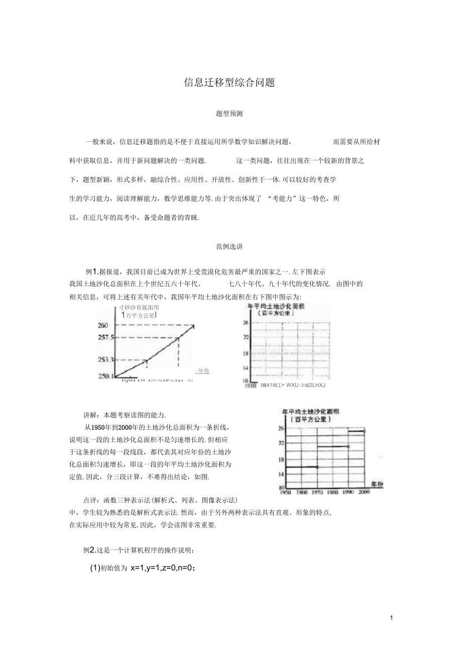 【備戰(zhàn)2014】北京中國人民大學附中高考數(shù)學(題型預測+范例選講)綜合能力題選講第24講信息遷移型綜合問_第1頁