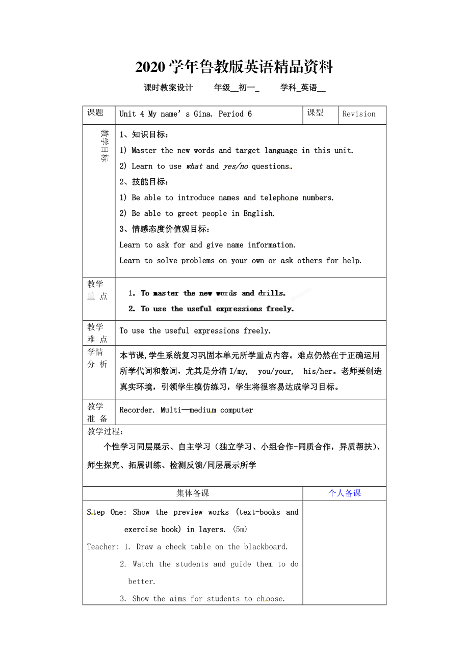 2020魯教版英語六年級上冊Unit 4My name’s is Gina第六課時word教案_第1頁