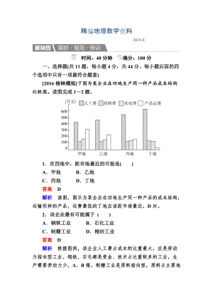 精編【金版教程】地理湘教版一輪規(guī)范特訓(xùn)：232 農(nóng)業(yè)區(qū)位因素與農(nóng)業(yè)地域類型 Word版含解析