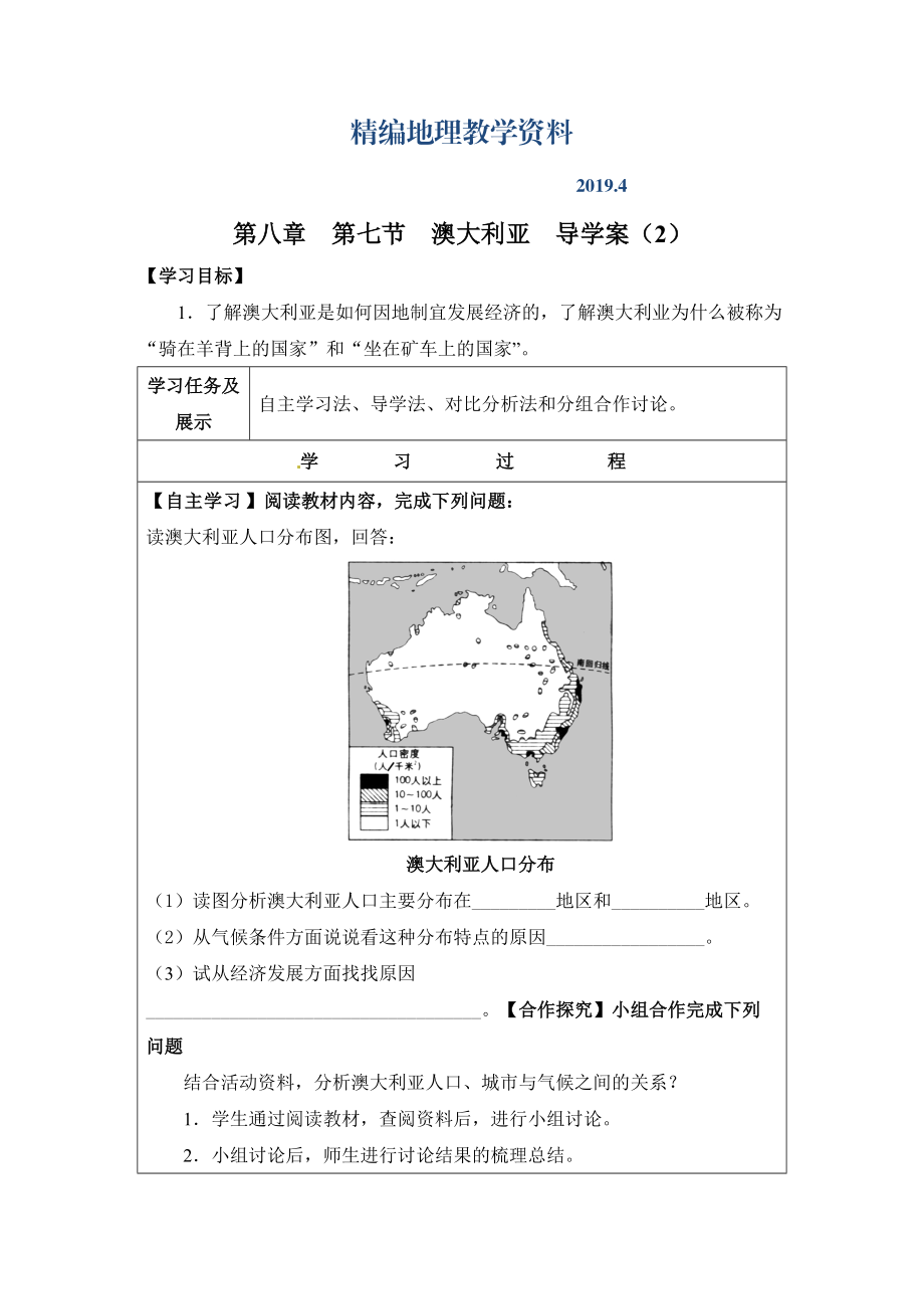 精編七年級下冊地理 第七節(jié)澳大利亞導(dǎo)學(xué)案2_第1頁