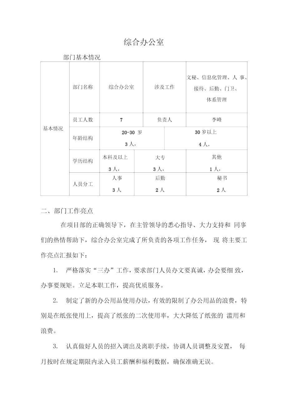 综合办公室部门情况及亮点_第1页