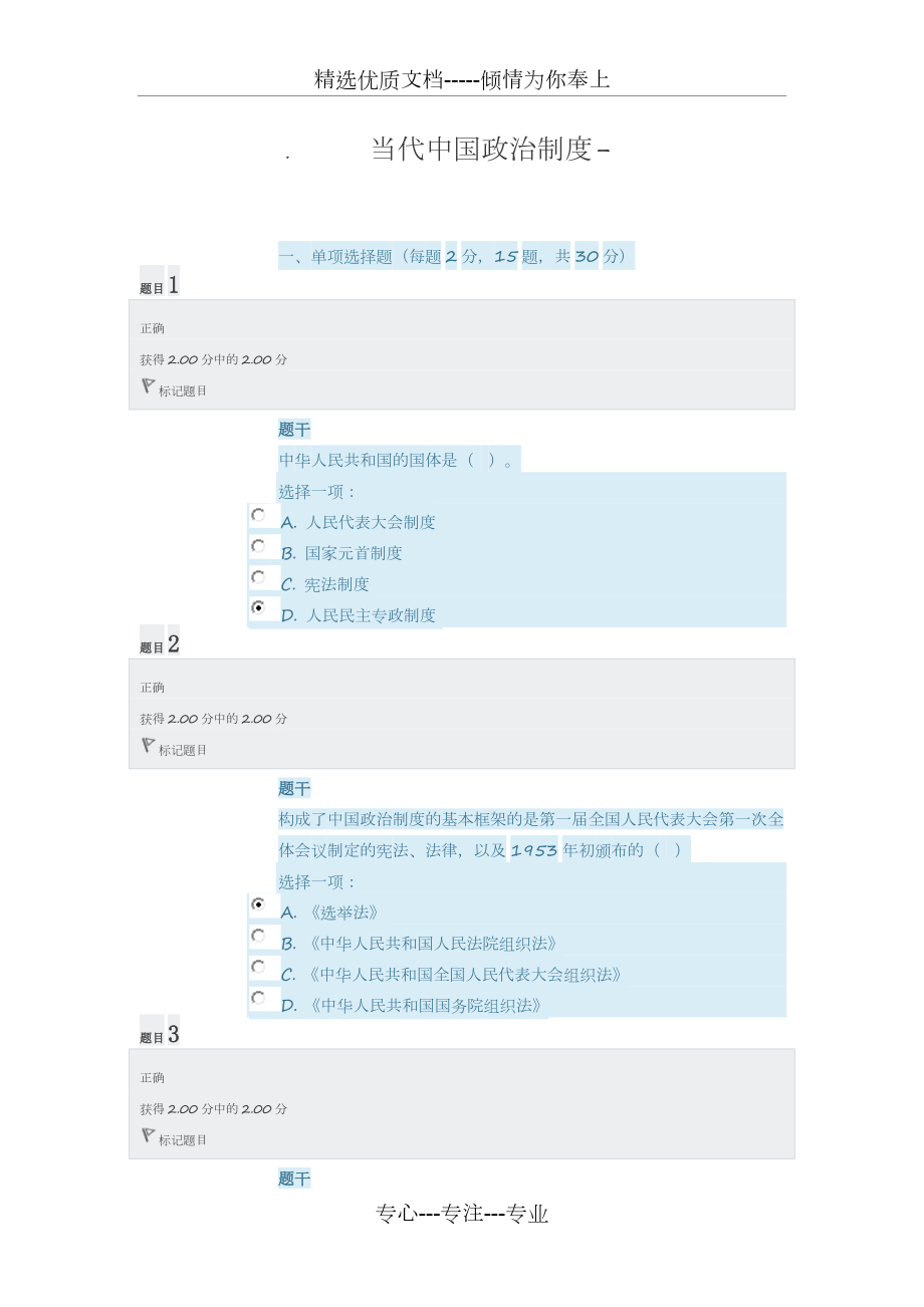 当代中国政治制度形考任务(共15页)_第1页