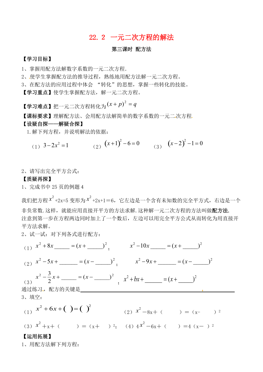 九年级数学上册22.2一元二次方程的解法第3课时学案 新版华东师大版_第1页