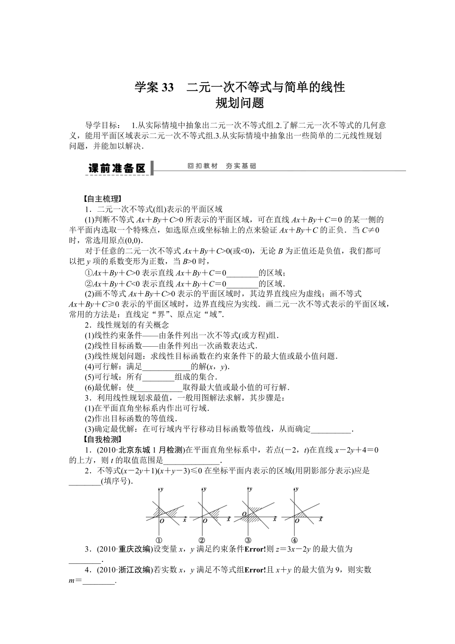 高考数学理一轮资源库 第7章学案33_第1页