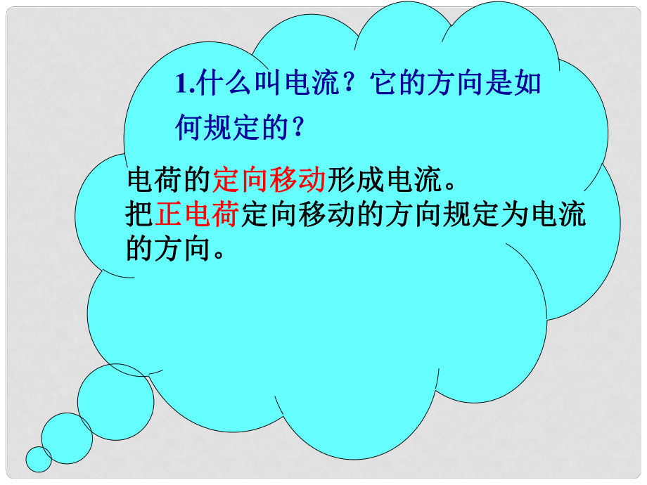 九年级物理 9.5《电阻》课件 北京课改版_第1页