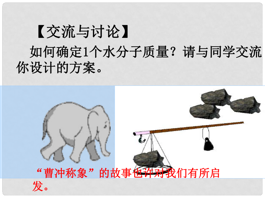 浙江省桐鄉(xiāng)市高三化學(xué) 物質(zhì)的量復(fù)習(xí)課件 新人教版_第1頁