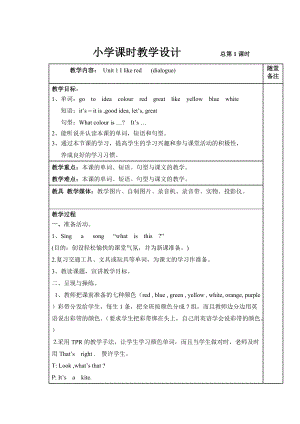 【廣州版】英語(yǔ)三年級(jí)下冊(cè)：Module 1Colours教案Word版