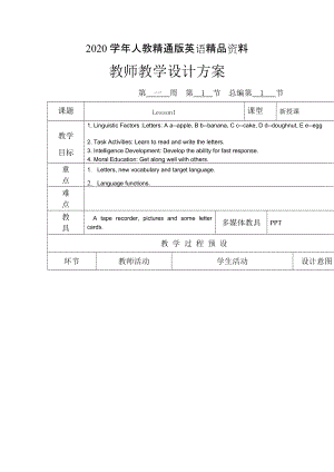 2020人教版精通英語四上Unit 1 This is my new friend教案1