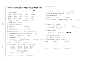 人教版 小學(xué)2年級(jí) 數(shù)學(xué) 上學(xué)期期末試卷及答案