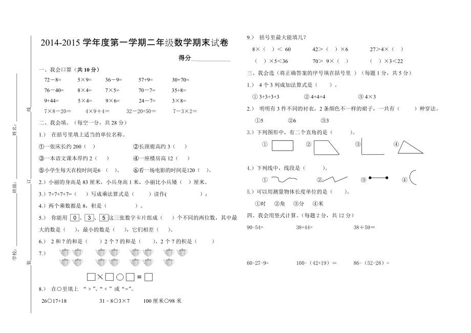 人教版 小学2年级 数学 上学期期末试卷及答案_第1页