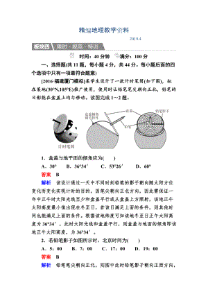 精編【金版教程】地理一輪規(guī)范特訓(xùn)：114 地球公轉(zhuǎn)及其地理意義 Word版含解析