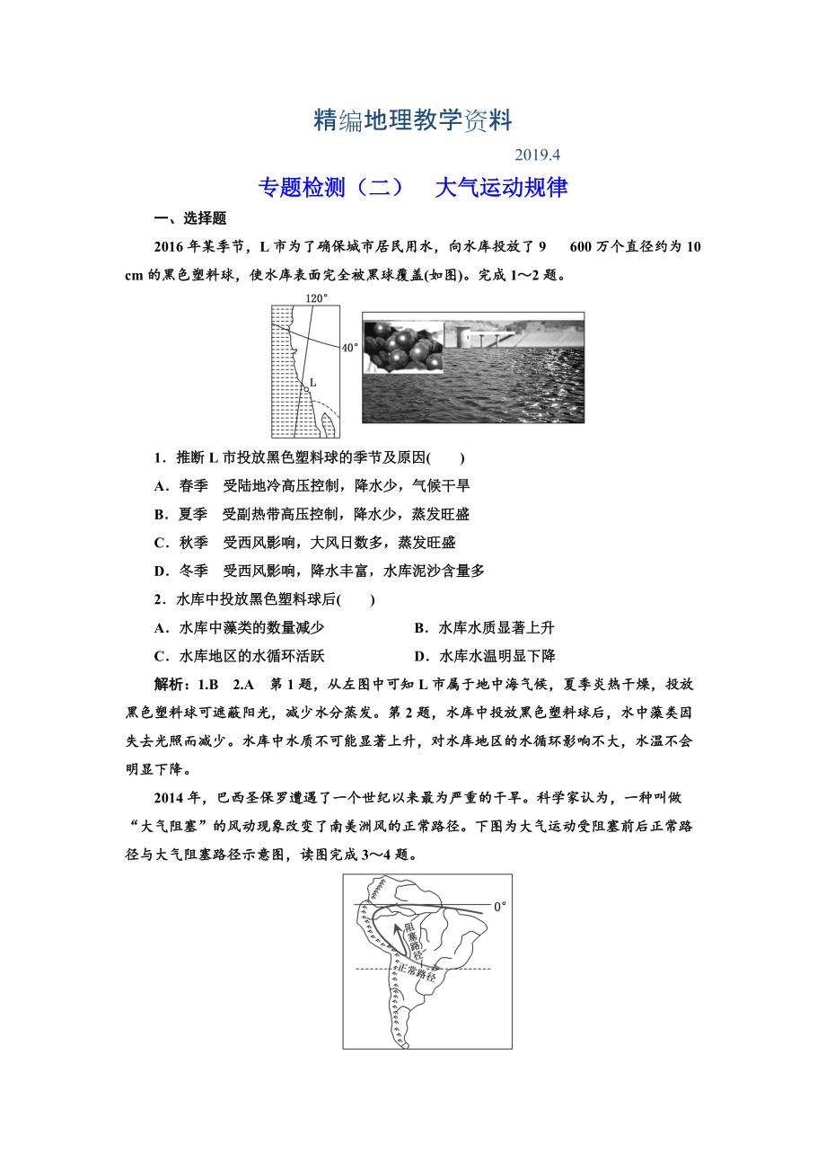 精編全國(guó)高考高三地理二輪復(fù)習(xí) 五大規(guī)律 正確把握練習(xí) 專題檢測(cè)二 大氣運(yùn)動(dòng)規(guī)律 Word版含解析_第1頁(yè)