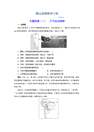 精編全國(guó)高考高三地理二輪復(fù)習(xí) 五大規(guī)律 正確把握練習(xí) 專題檢測(cè)二 大氣運(yùn)動(dòng)規(guī)律 Word版含解析