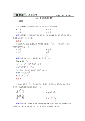 人教A版理科數(shù)學(xué)高效訓(xùn)練：89 直線與圓錐曲線的位置關(guān)系