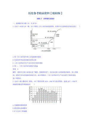 精修版高考歷史三輪：專題強化訓練 訓練17 含答案