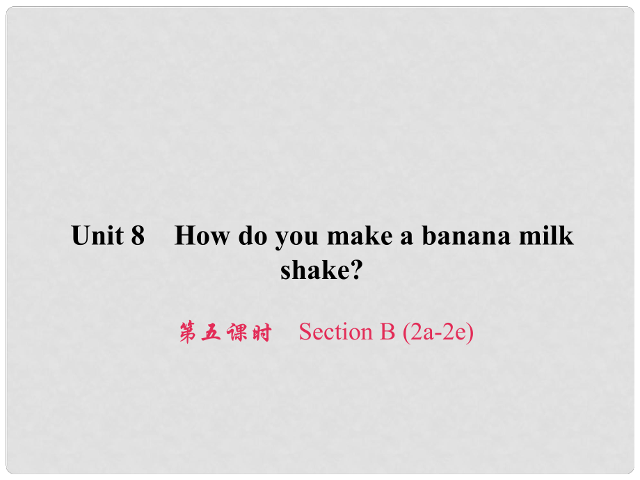 原八年級(jí)英語(yǔ)上冊(cè) Unit 8 How do you make a banana milk shake（第5課時(shí)）Section B（2a2e）習(xí)題課件 （新版）人教新目標(biāo)版_第1頁(yè)