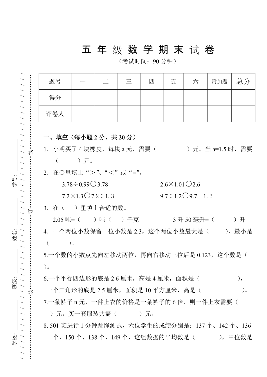 【人教版】 小學(xué)5年級 數(shù)學(xué)上冊 期末試卷及答案_第1頁