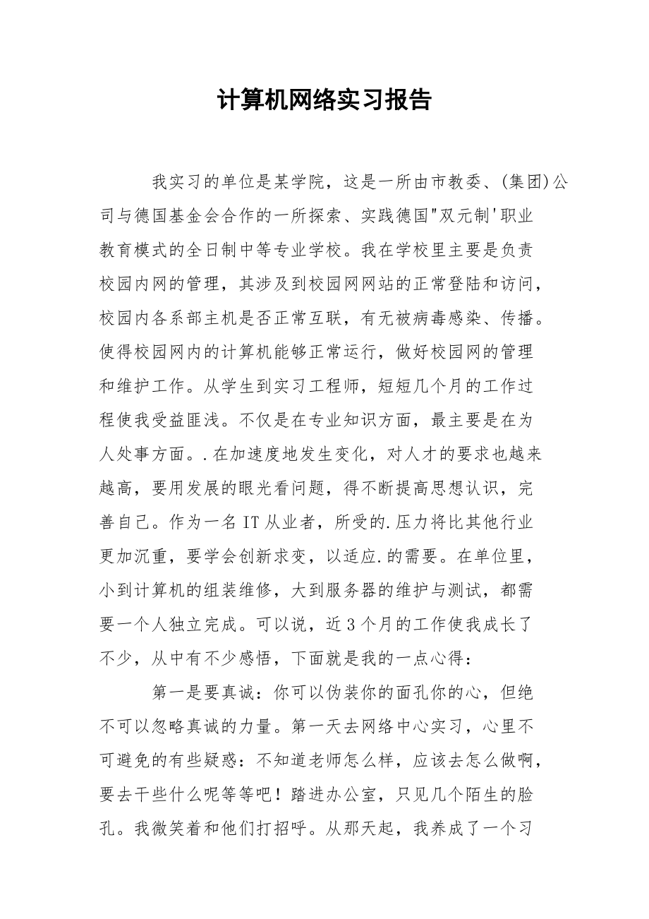 计算机网络实习报告_第1页