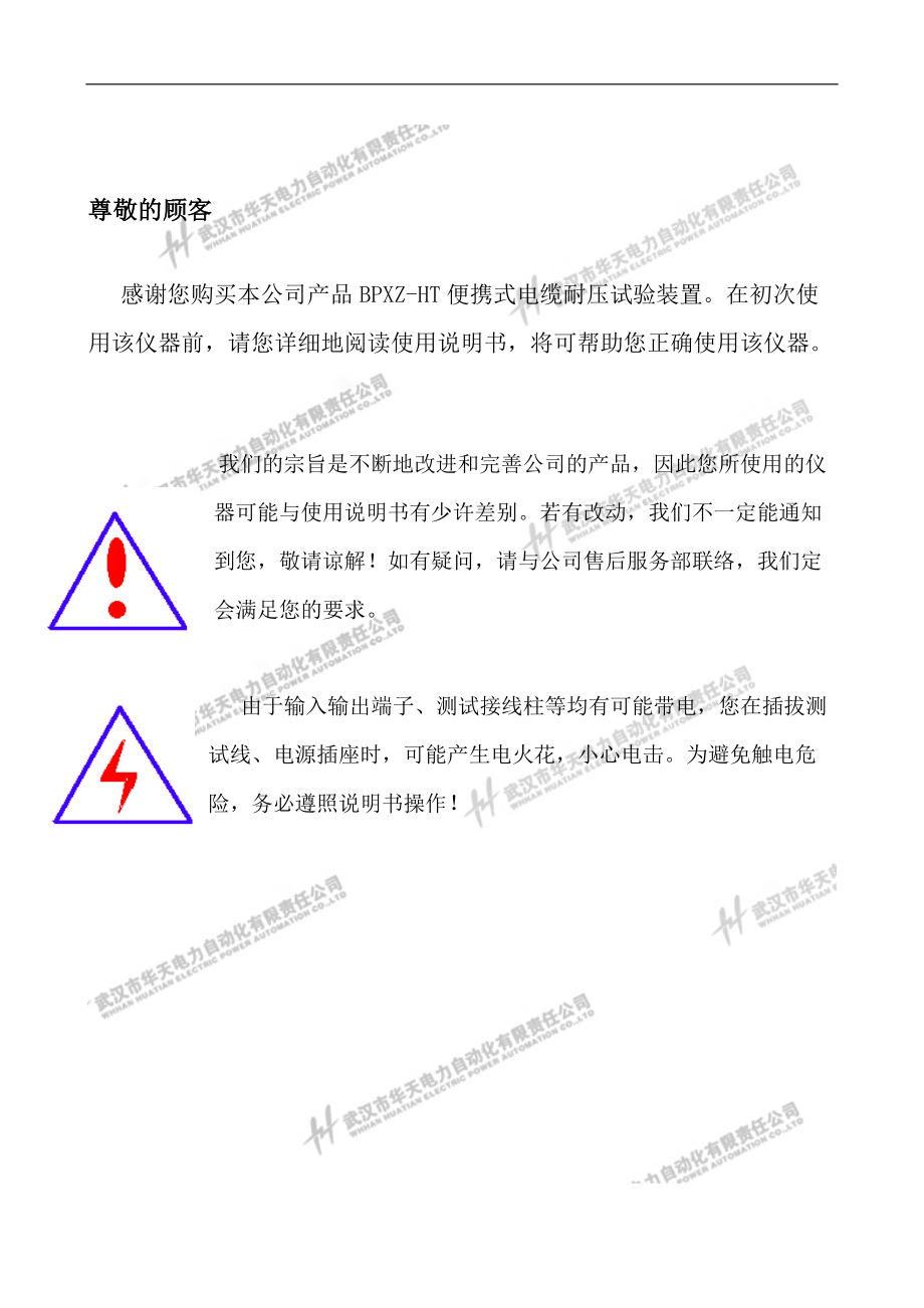 BPXZHT 便攜式電纜耐壓試驗(yàn)裝置_第1頁