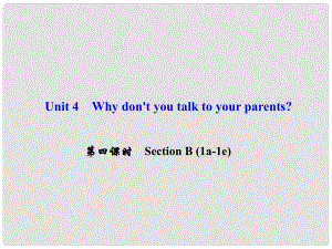 八年級英語下冊 Unit 4 Why don't you talk to your parents（第4課時）Section B(1a1e)課件 （新版）人教新目標版