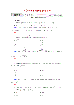 【名校資料】人教A版理科數(shù)學高效訓(xùn)練：51 數(shù)列的概念及簡單表示法