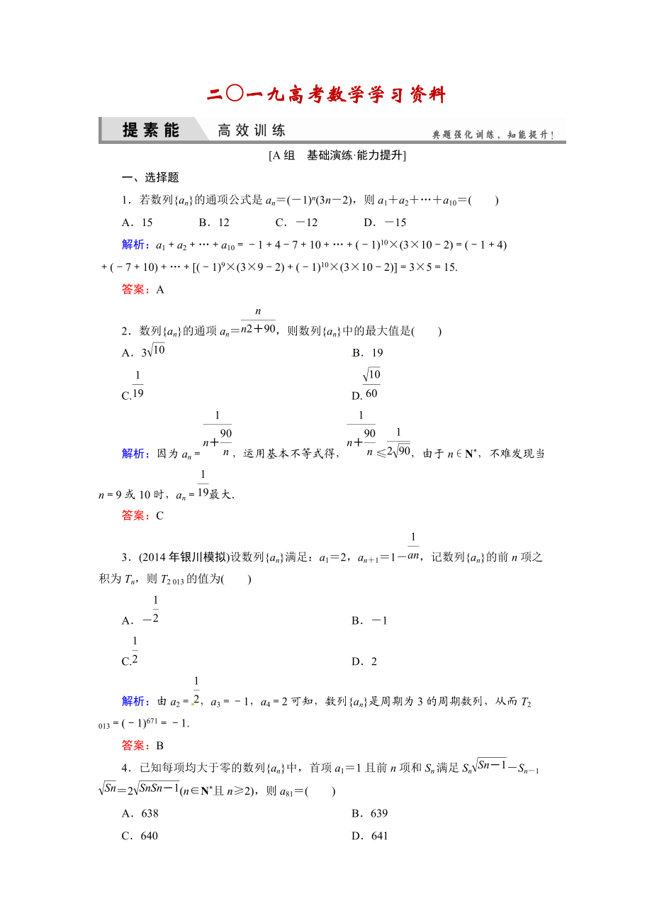 【名校資料】人教A版理科數(shù)學(xué)高效訓(xùn)練：51 數(shù)列的概念及簡單表示法_第1頁