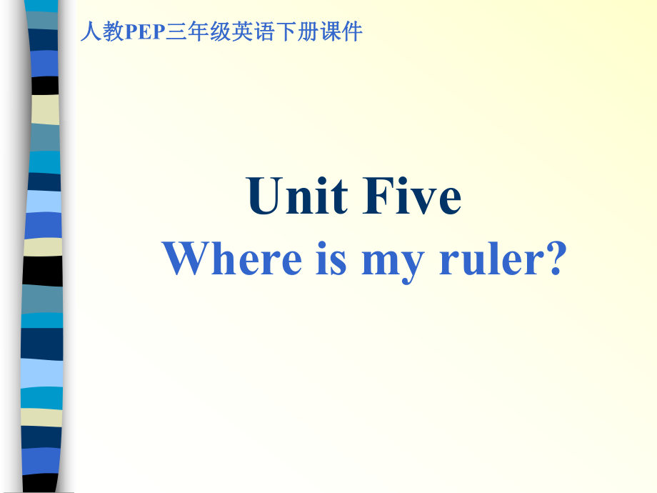 人教PEP版英語三下Unit 5 Where is my ruler？PPT課件之八_第1頁