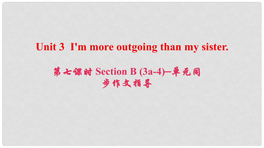 八年级英语上册 Unit 3 I'm more outgoing than my sister（第7课时）Section B(3a4)同步作文指导课件 （新版）人教新目标版_第1页