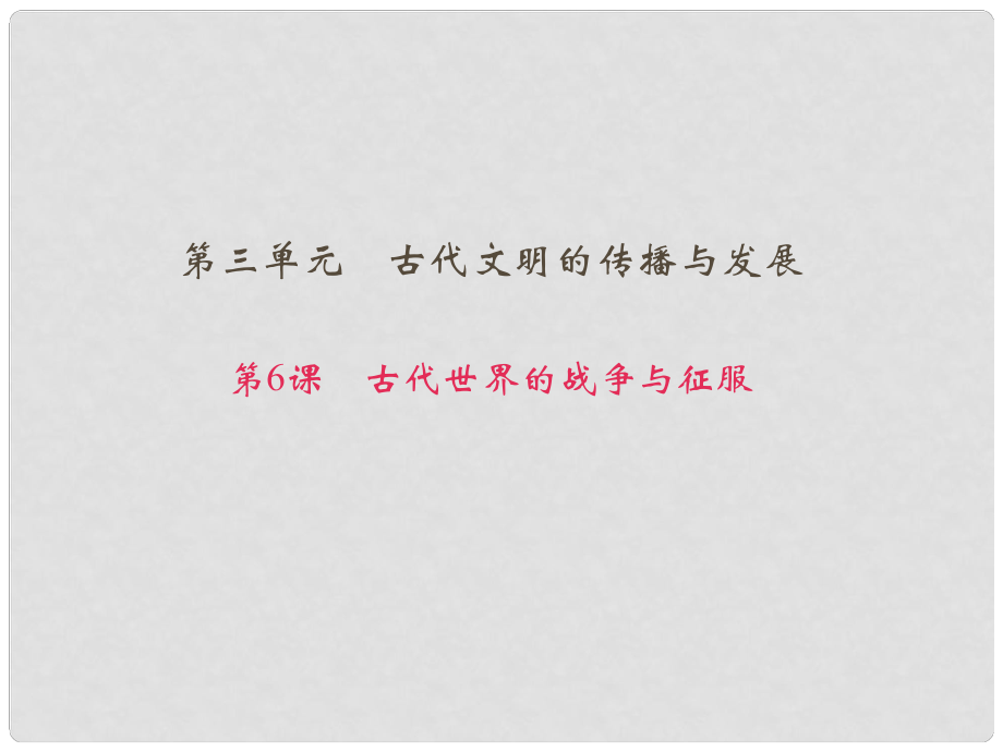 九年級(jí)歷史上冊(cè) 第四單元 第14課“蒸汽時(shí)代”的到來課件 新人教版_第1頁