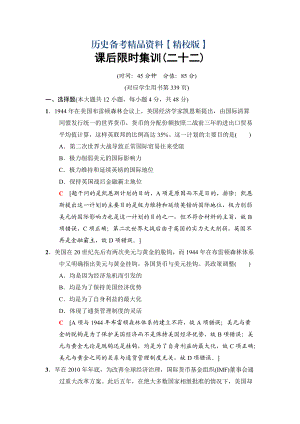 精修版高三歷史人民版課后限時(shí)集訓(xùn)：22 二戰(zhàn)后資本主義世界經(jīng)濟(jì)體系的形成、經(jīng)濟(jì)區(qū)域集團(tuán)化和經(jīng)濟(jì)全球化 含解析