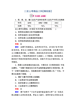 精修版歷史對點訓練：72 兩次工業(yè)革命 含解析