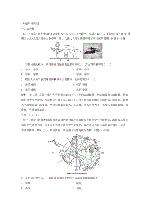 創(chuàng)新思維高考地理二輪復(fù)習(xí)專(zhuān)題限時(shí)訓(xùn)練：第一部分 專(zhuān)題一 自然地理原理與規(guī)律 第2講 大氣的運(yùn)動(dòng)規(guī)律 Word版含答案