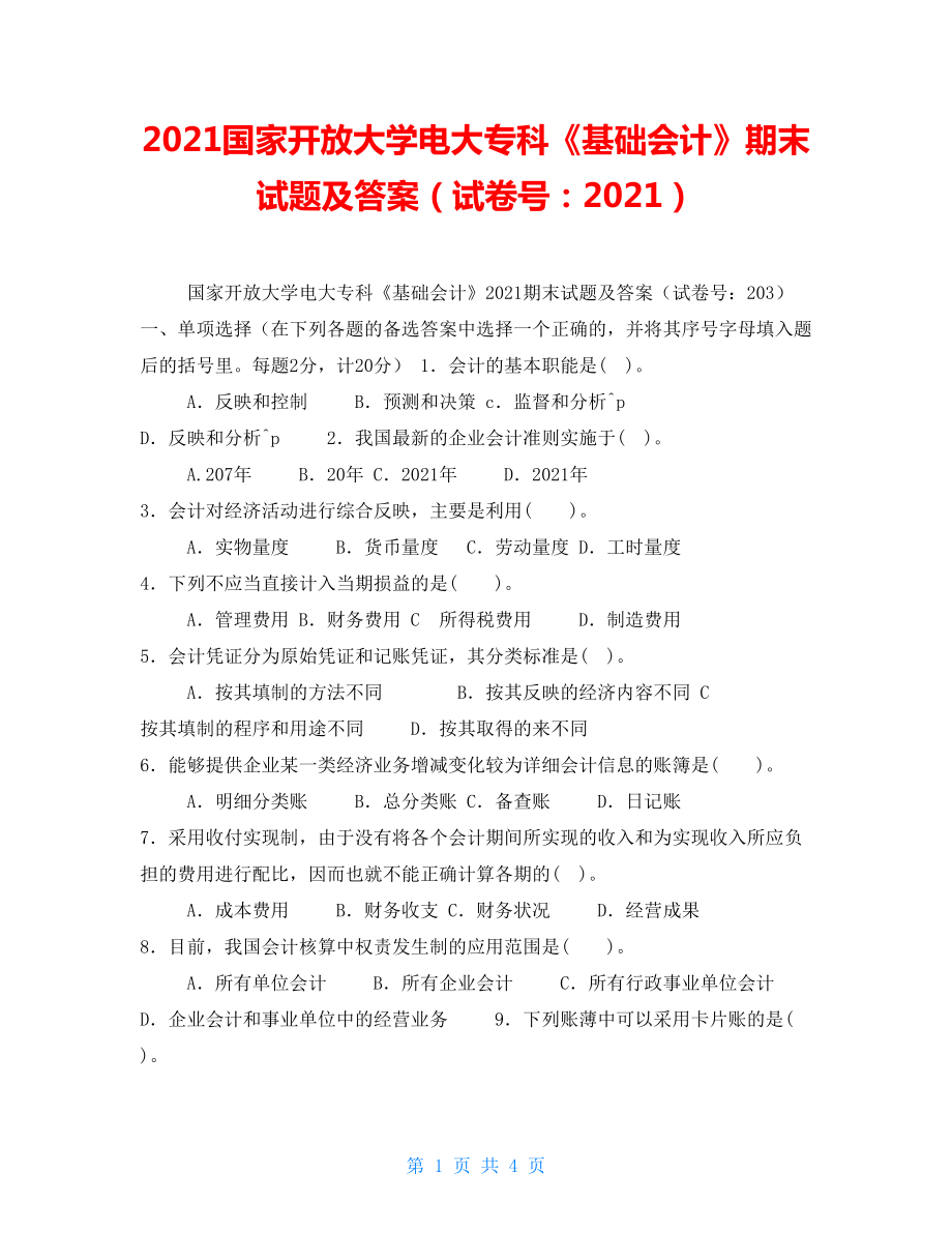 2021國(guó)家開放大學(xué)電大?？啤痘A(chǔ)會(huì)計(jì)》期末試題及答案（試卷號(hào)：）_第1頁