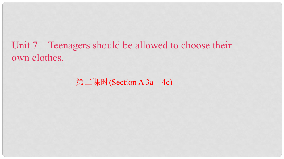 九年級(jí)英語(yǔ)全冊(cè) Unit 7 Teenagers should be allowed to choose their own clothes（第2課時(shí)）Section A（3a4c）習(xí)題課件 （新版）人教新目標(biāo)版_第1頁(yè)