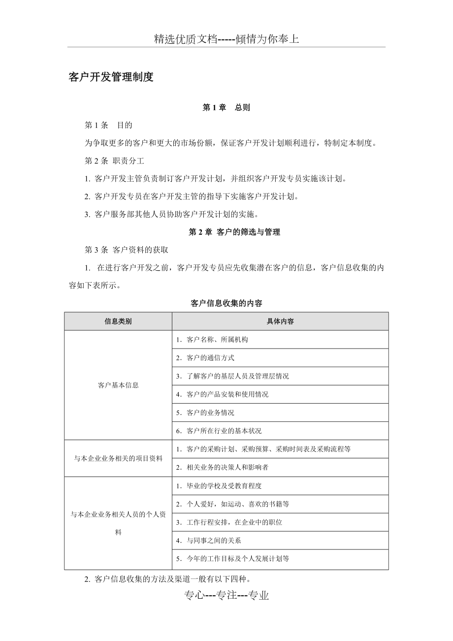 客户开发管理制度(共4页)_第1页