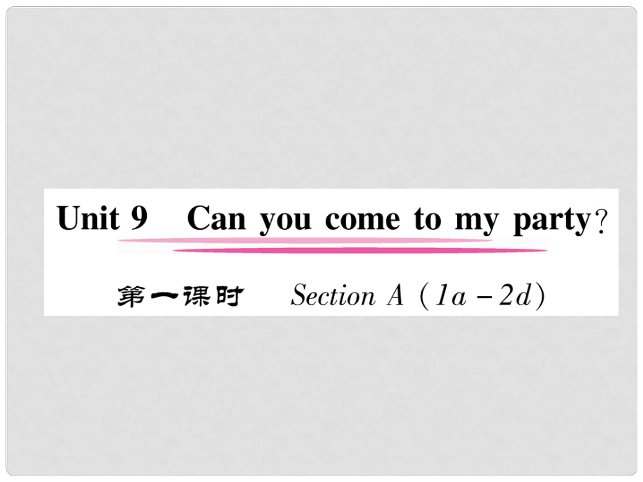 八年級英語上冊 Unit 9 Can you come to my party（第1課時）Section A（1a2d）作業(yè)課件 （新版）人教新目標版_第1頁