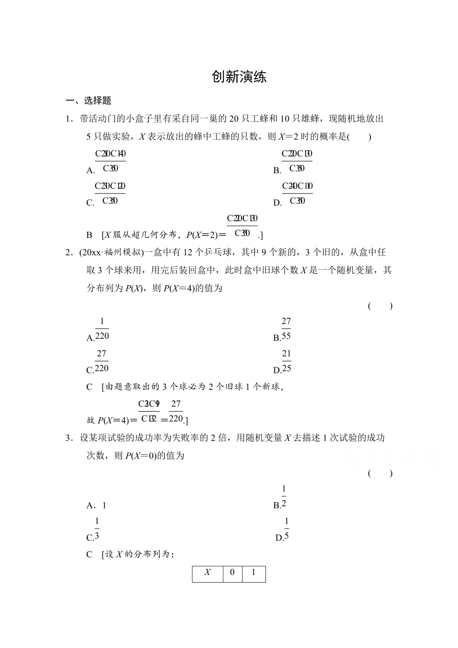 高考理科數(shù)學(xué) 創(chuàng)新演練：離散型隨機(jī)變量及其分布列含答案_第1頁(yè)