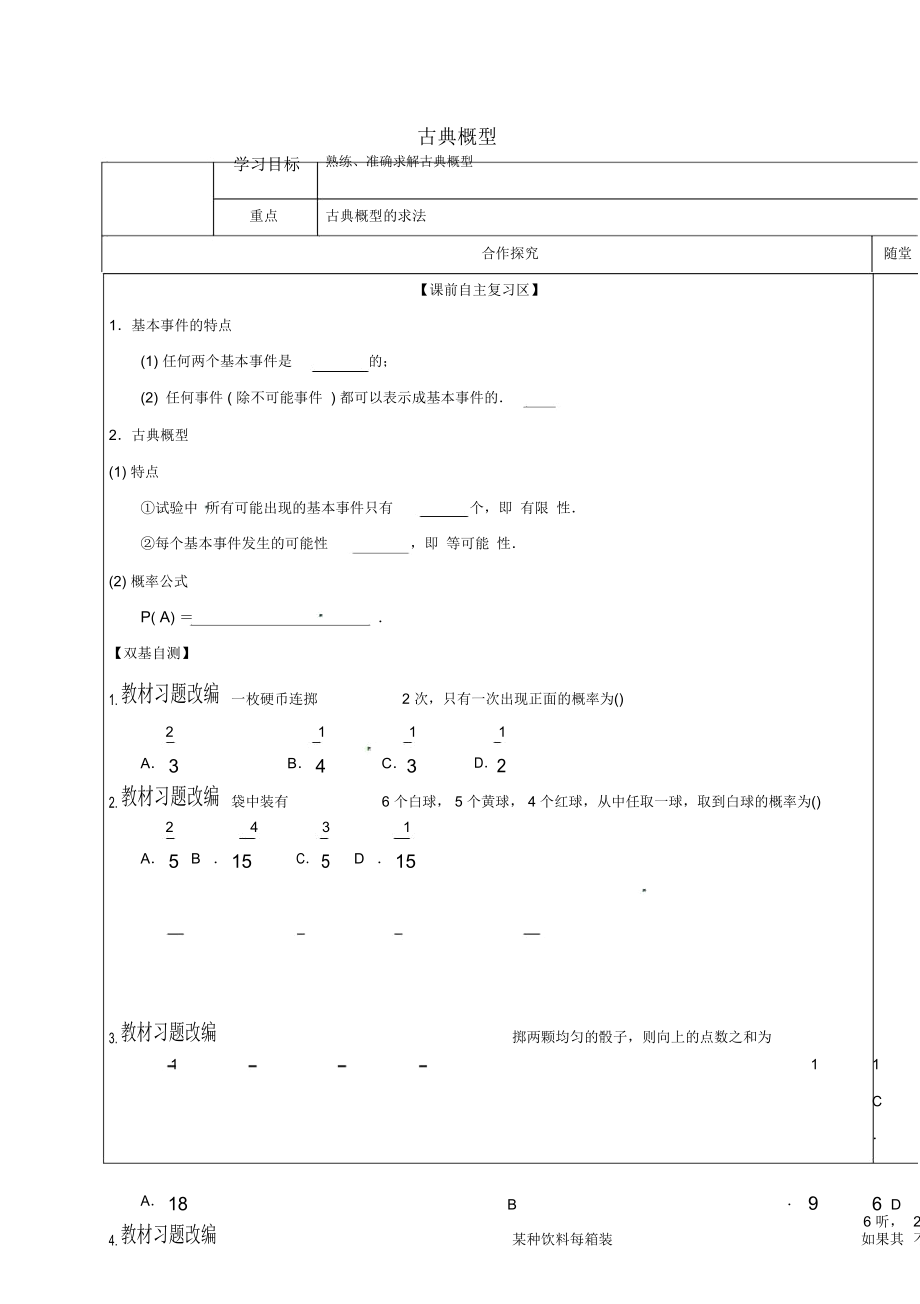 山東省膠州市2018屆高考數(shù)學一輪復(fù)習專題古典概型學案(無答案)文_第1頁