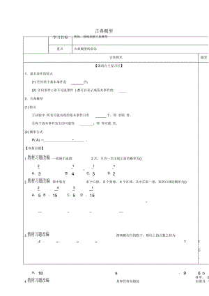 山東省膠州市2018屆高考數學一輪復習專題古典概型學案(無答案)文