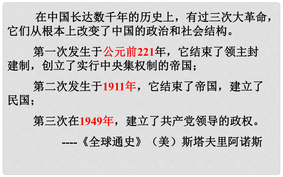 七年級歷史上冊 第三單元 第9課 秦統(tǒng)一中國課件 新人教版_第1頁