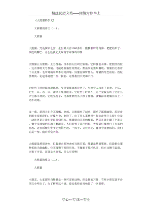 大熊猫的作文16篇完美版(共11页)