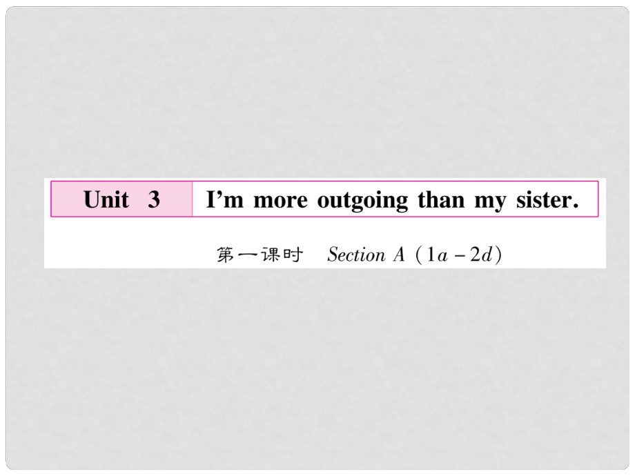 八年級(jí)英語(yǔ)上冊(cè) Unit 3 I'm more outgoing than my sister（第1課時(shí)）課件 （新版）人教新目標(biāo)版_第1頁(yè)