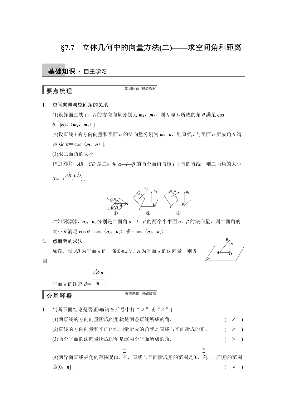 高考數(shù)學(xué)浙江理科一輪【第七章】不等式【下】 第七章 7.7_第1頁