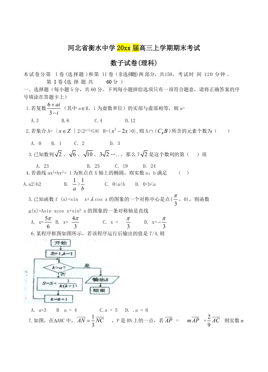 【河北】高三上学期期末考试数学理试卷含答案_第1页
