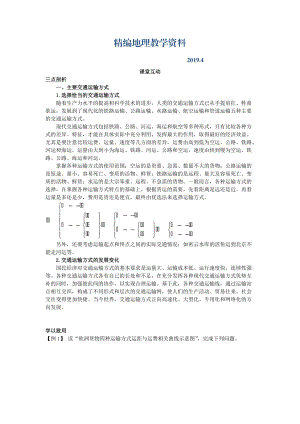 精編地理人教版必修2課堂探究學案 第五章第一節(jié) 交通運輸方式和布局一 Word版含解析