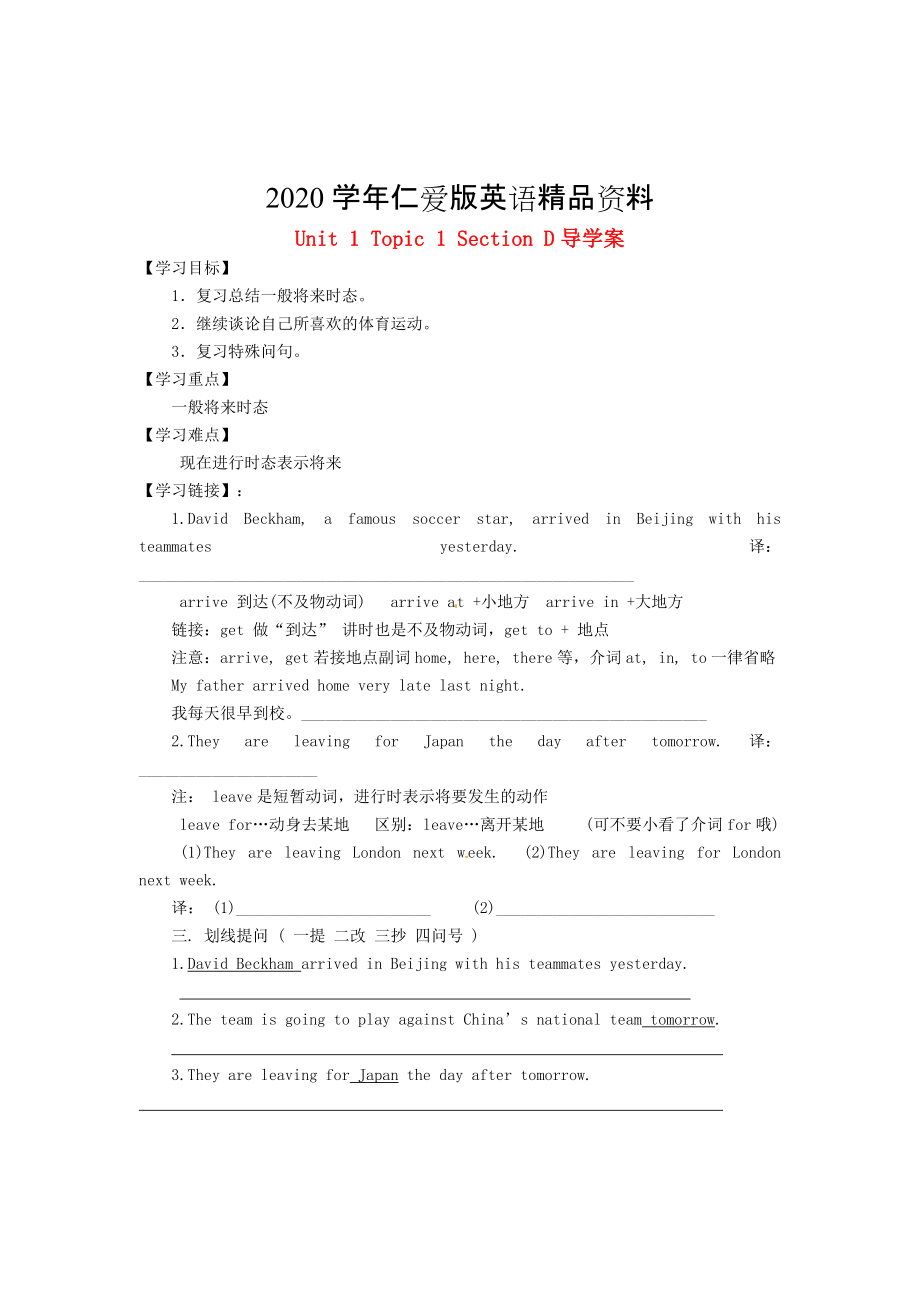 2020仁爱版八年级英语上册 Unit 1 Topic 1 Section D导学案_第1页