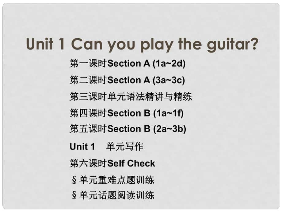 七年級(jí)英語下冊(cè) 隨堂特訓(xùn) Unit 1 Can you play the guitar課件 （新版）人教新目標(biāo)版_第1頁