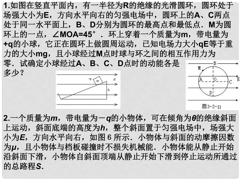 廣東省廣州市高中物理 第一章 電場(chǎng)復(fù)習(xí)課件1 粵教版選修31_第1頁(yè)