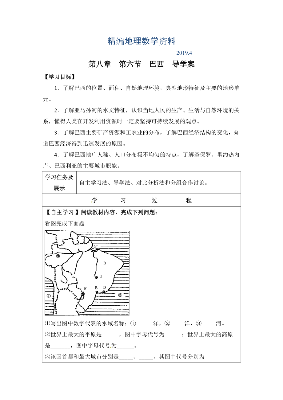 精編七年級(jí)下冊(cè)地理 第六節(jié)巴西導(dǎo)學(xué)案_第1頁