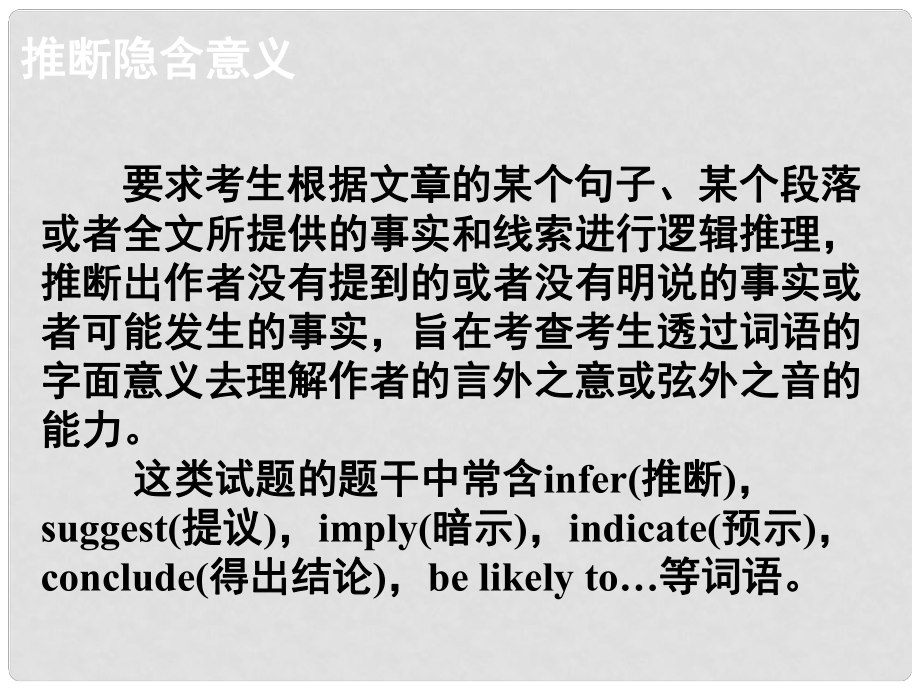 高考英语大一轮复习 阅读微技能 14 推断隐含意义课件 新人教版_第1页